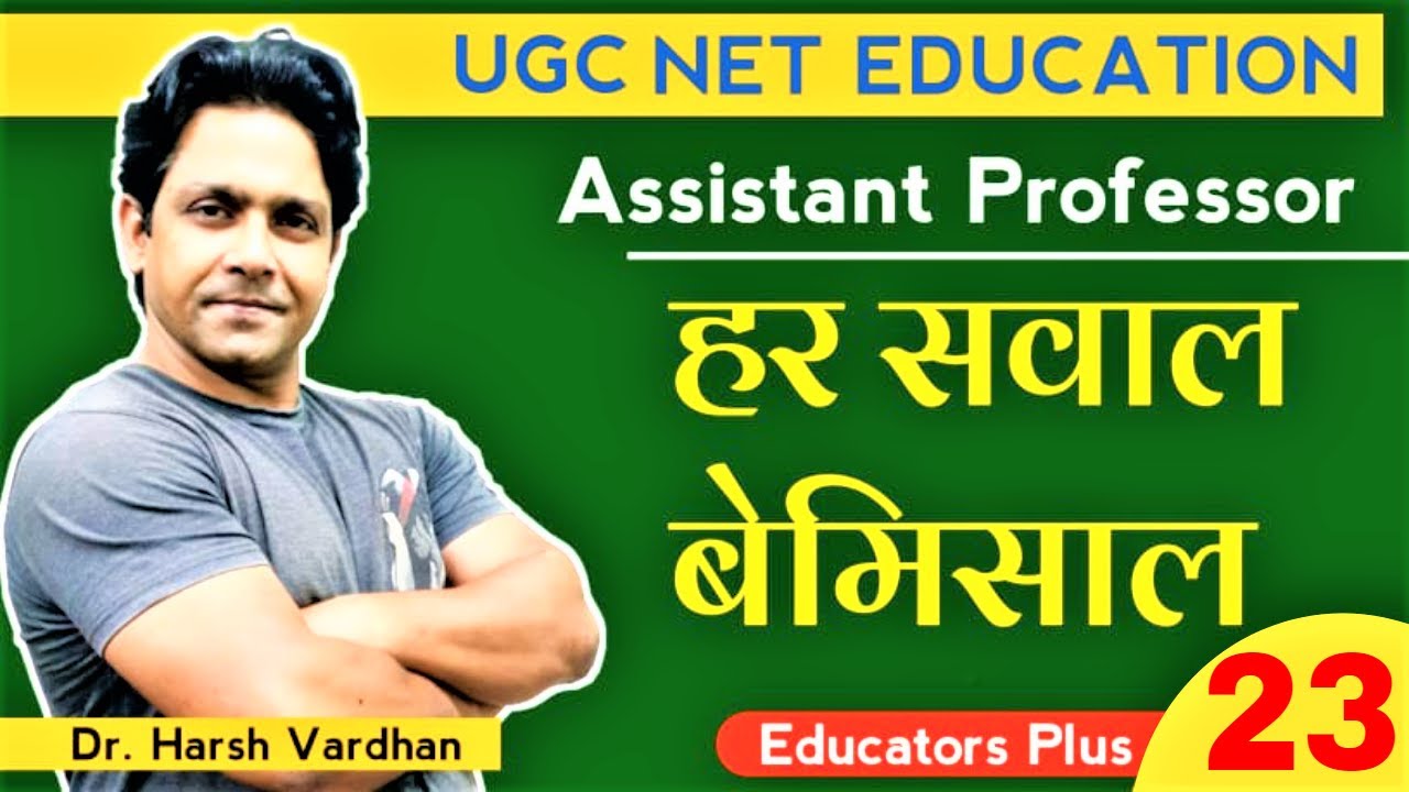 Education Practice Set For UGC NET Education And State Eligibility Tests 1