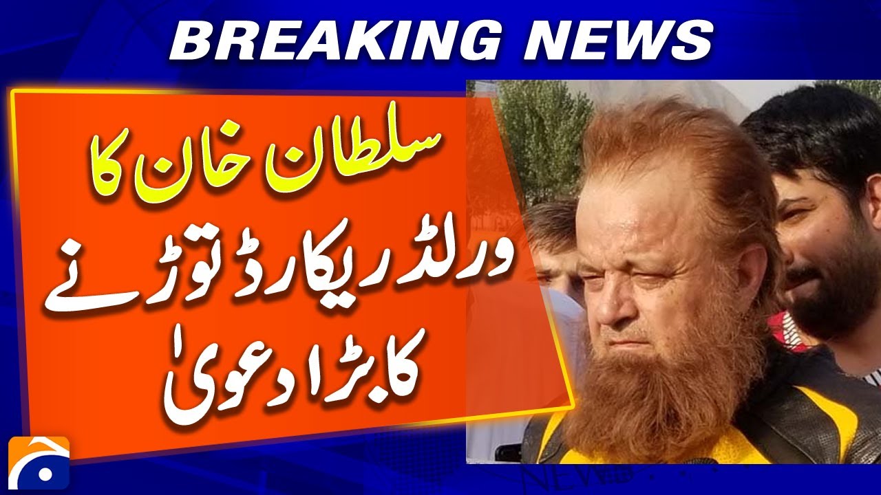Sultan Khan's Bold Claim to Break the World Record for Fastest Reverse | Geo News
