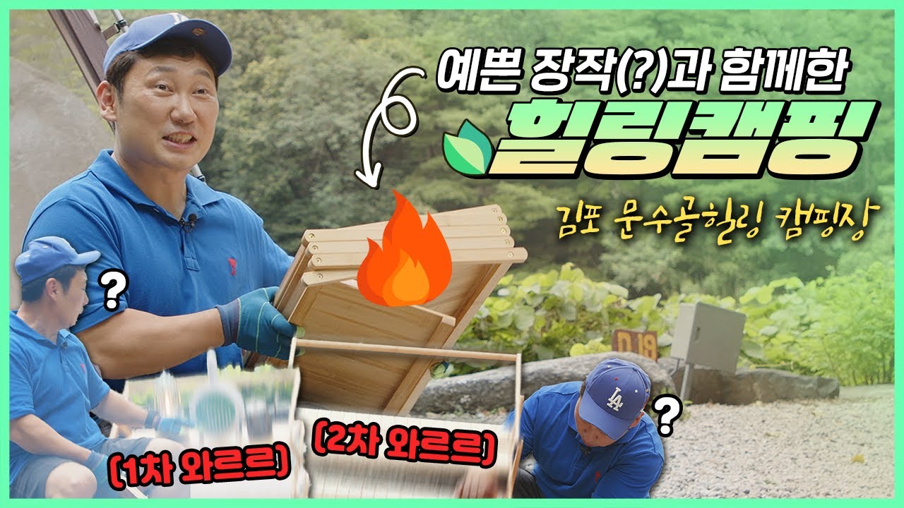 캠핑의 계절이 돌아왔다🙌 예쁜 장작(?)과 함께 떠난 승윤이의 힐링 캠핑🍃 | 김포 문수골힐링캠핑장