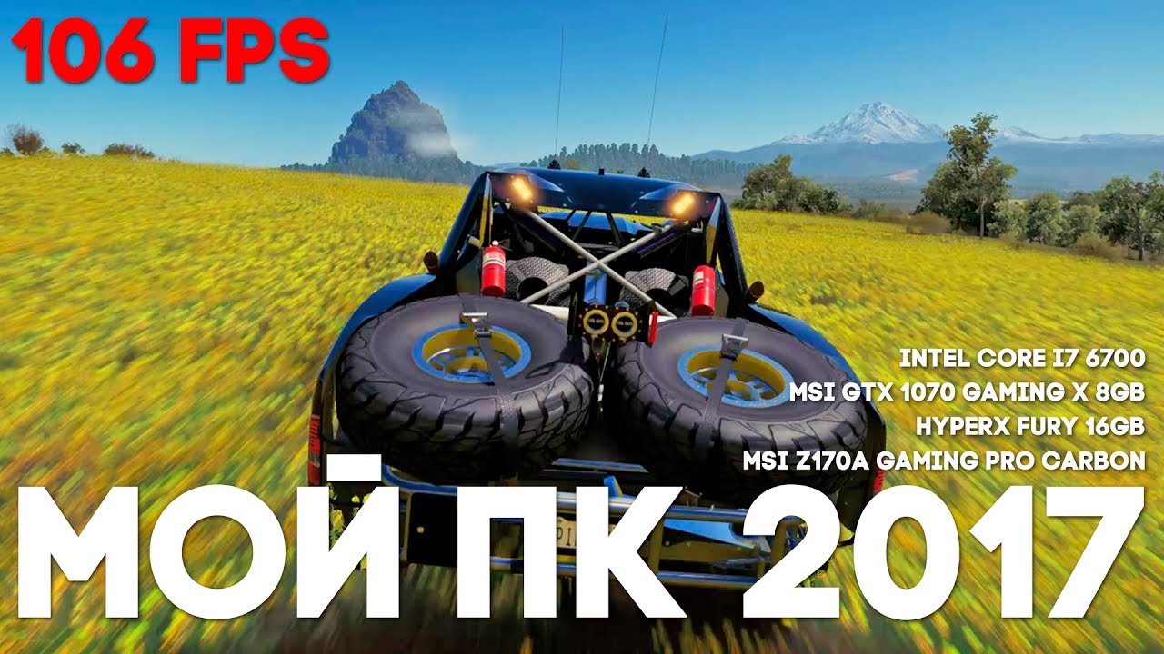 ИГРОВОЙ ПК 2017