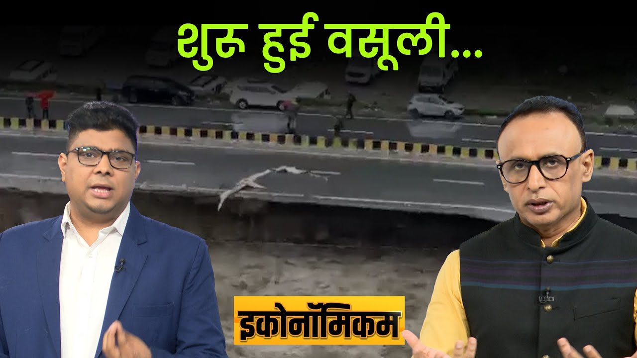 EP 82: कुदरत के कहर का बहीखाता देखकर चौंक जाएंगे आप | Economicom | Money9