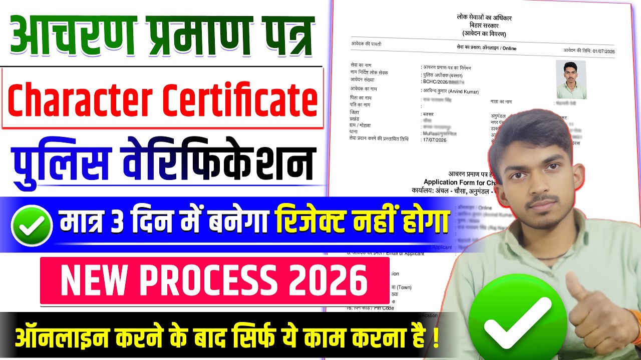 Aacharan Praman Patra Online Bihar. Character Certificate Kaise Banaye. Police Verification.