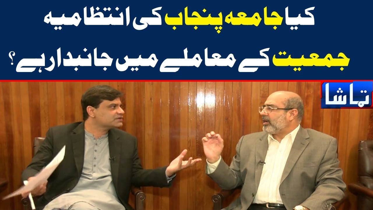 Is PU Administration Biased On Jamiat?