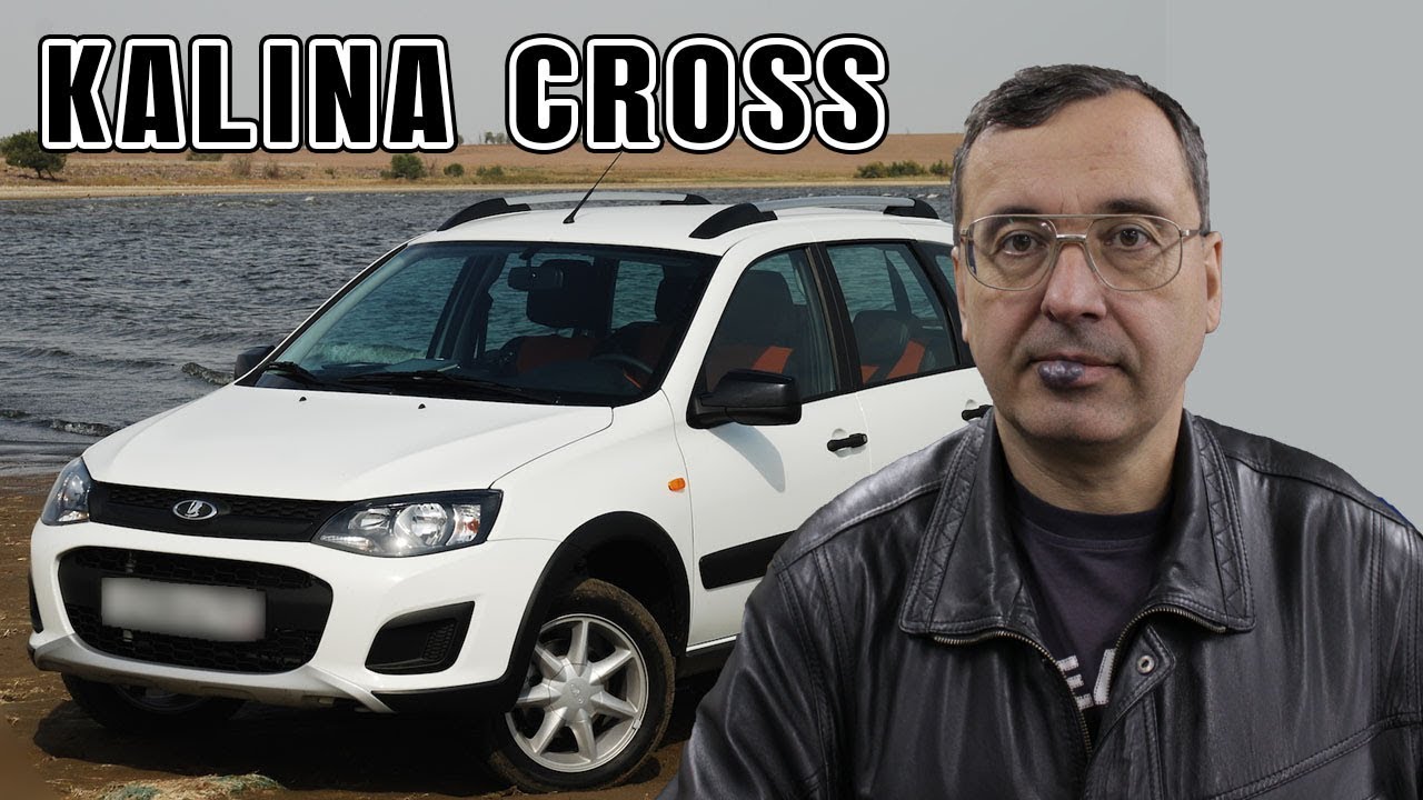 [Автообзор] Lada Kalina Cross. Машина, которую я хотел 20 лет назад.