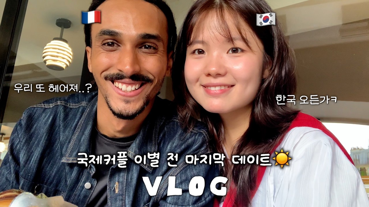 [국제커플] 프랑스 남자친구가 말아주는 파리 당일치기 여행 코스🇫🇷🥖 | 몽마르뜨 언덕, 첫 달팽이 요리, 딸기 밀푀유 | 프랑스 여행 Ep. 9