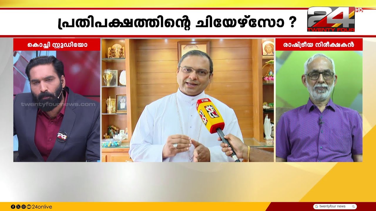 'പ്രതിപക്ഷം പറയുന്നതൊക്കെ അപ്പാടെ കേൾക്കുന്ന സർക്കാരാണോ ഇത്? എന്ത് ഐക്യമാണല്ലേ'.