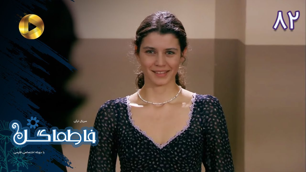 Serial Fatmagul - Episode FINAL 82- سریال فاطماگل - قسمت  فاینل82  - دوبله فارسی - ورژن 90دقیقه ای