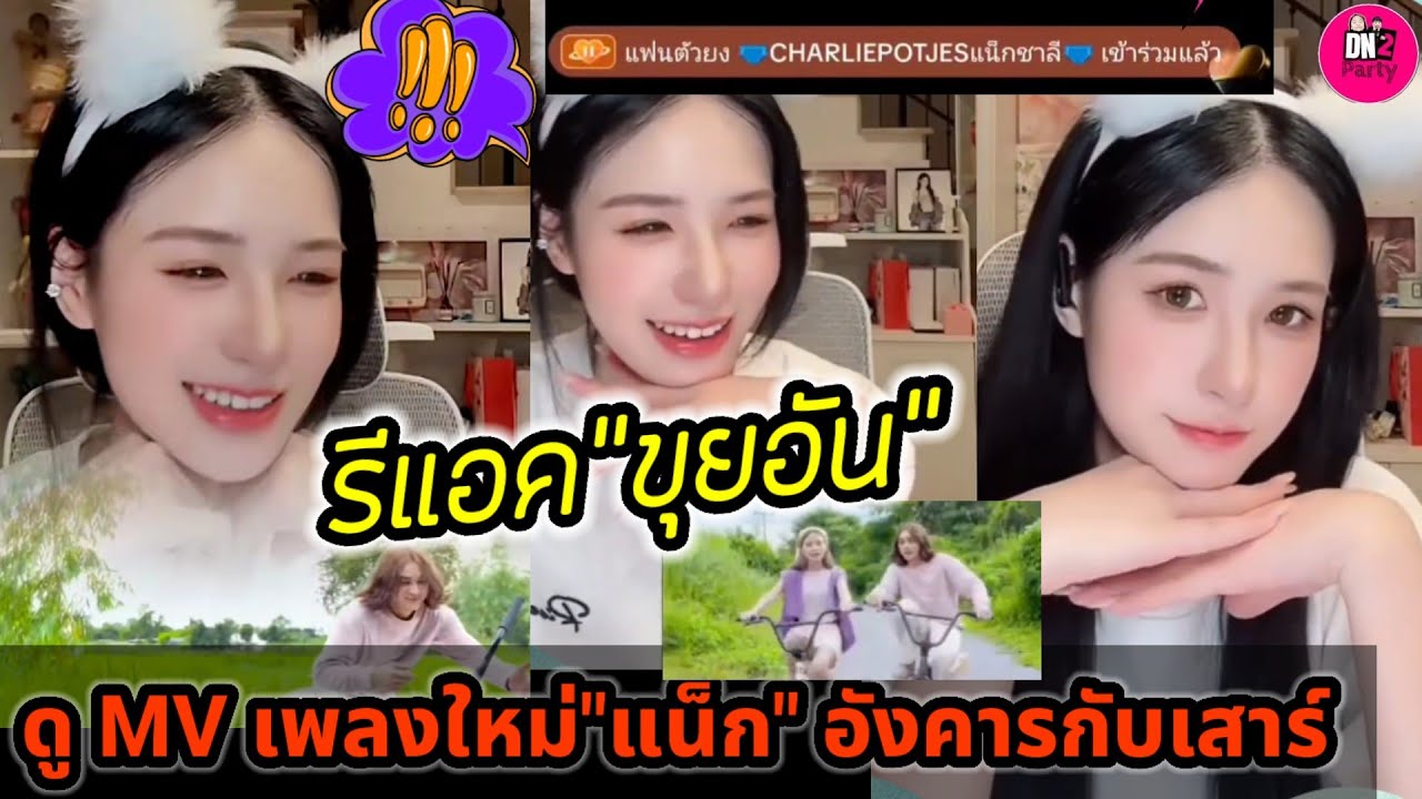 รีแอค!