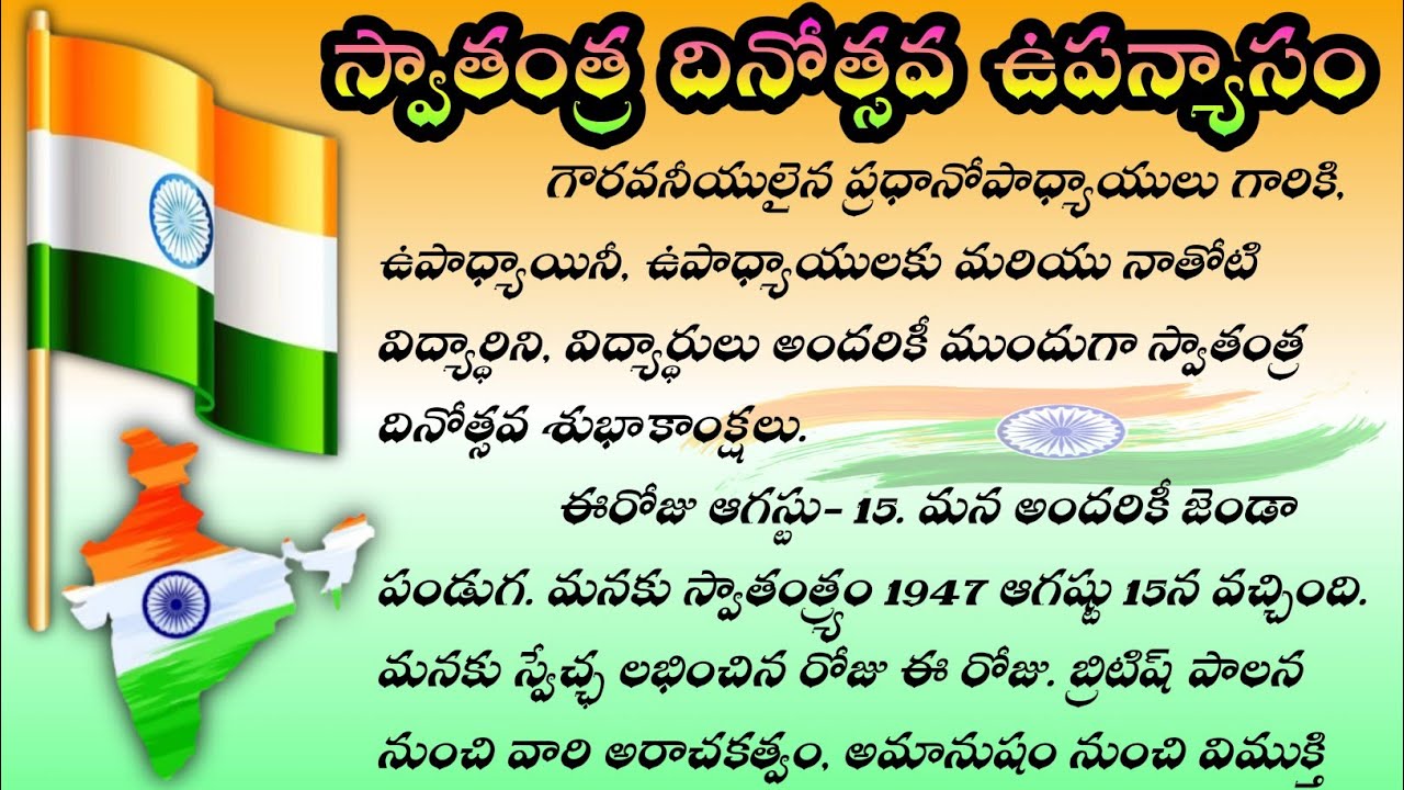 Independence Day Speech in Telugu 2025 | Telugu Independence Day Speech | August 15day Speech Telugu