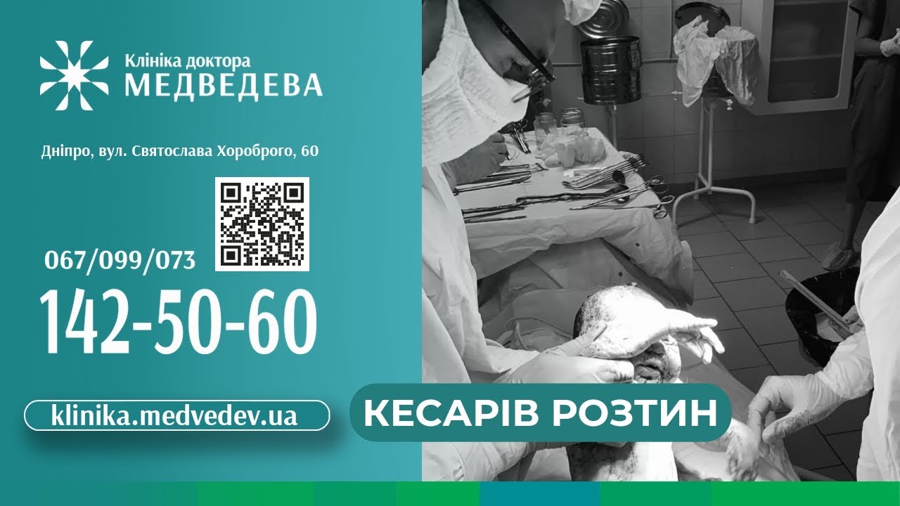 Кесарів розтин