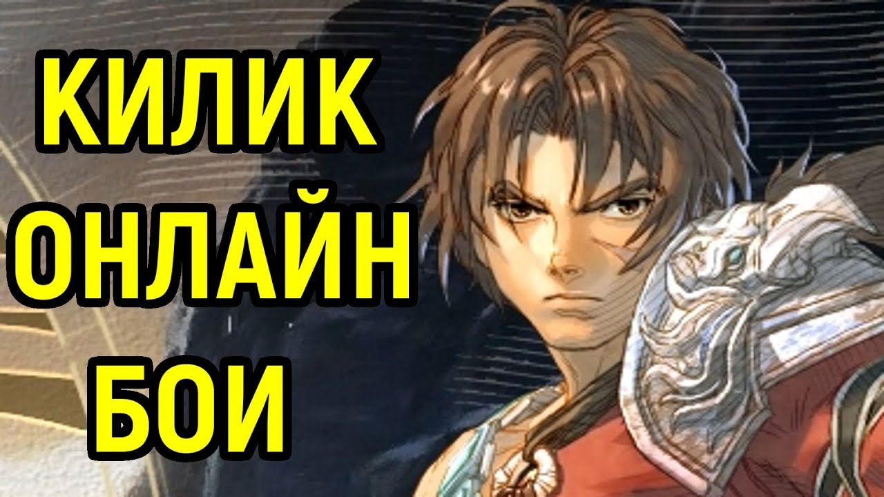 Soulcalibur VI Килик гайд, онлайн бои | Soulcalibur 6 Kilik Combo Gameplay Guide, Online Ranked