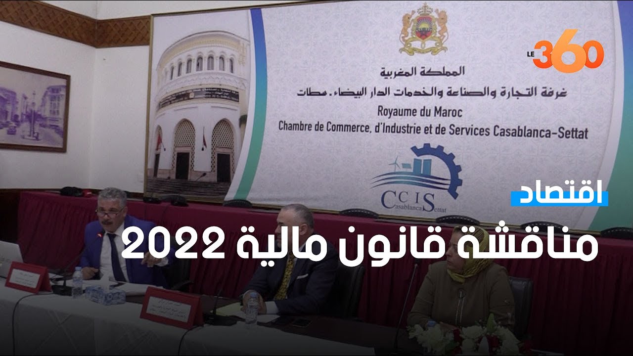 غرفة التجارة والصناعة والخدمات بالبيضاء تناقش مشروع قانون 2022