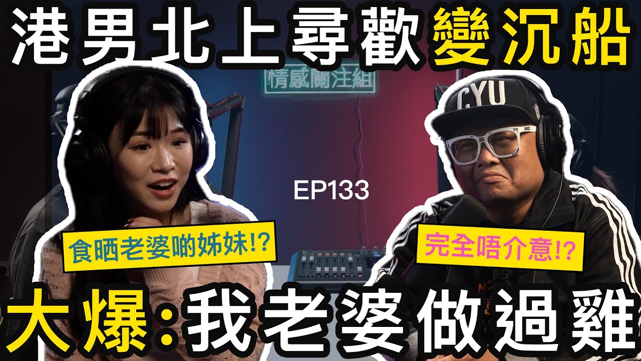 北上尋歡變真愛？！純情男桑拿撻著阿姐，譜出姊弟戀曲！｜情感關注組