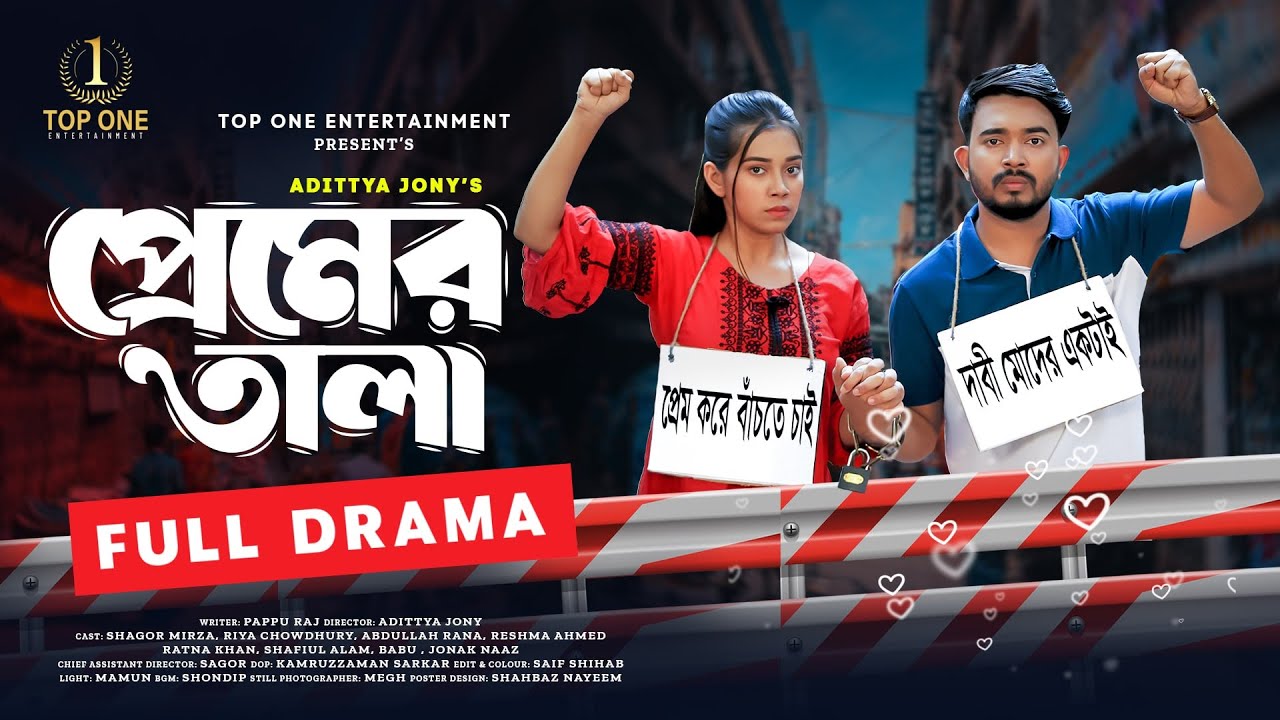 প্রেমের তালা | Premer Tala | Full Natok | Shagor Mirza | Riya Chowdhury | New Bangla Natok 2024