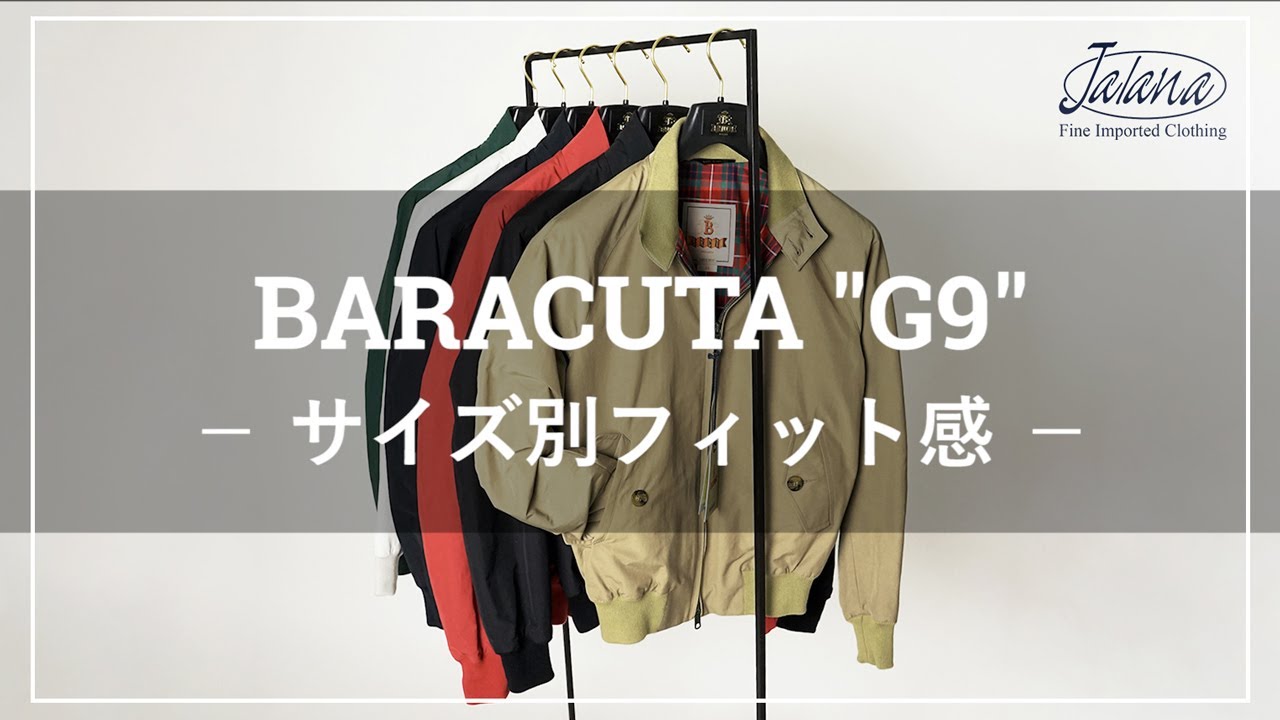 【バラクータ G9】サイズ感 比較 BARACUTA HARRINGTON JACKET クラッシック ハリントンジャケット スウィングトップ イングランド製  定番ジャケットの着こなしの参考動画
