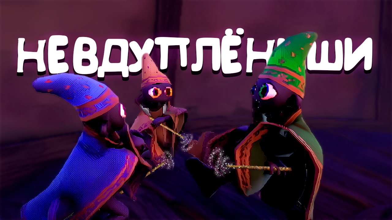 Скрестили СВОИ Магические Палочки - YAPYAP Demo