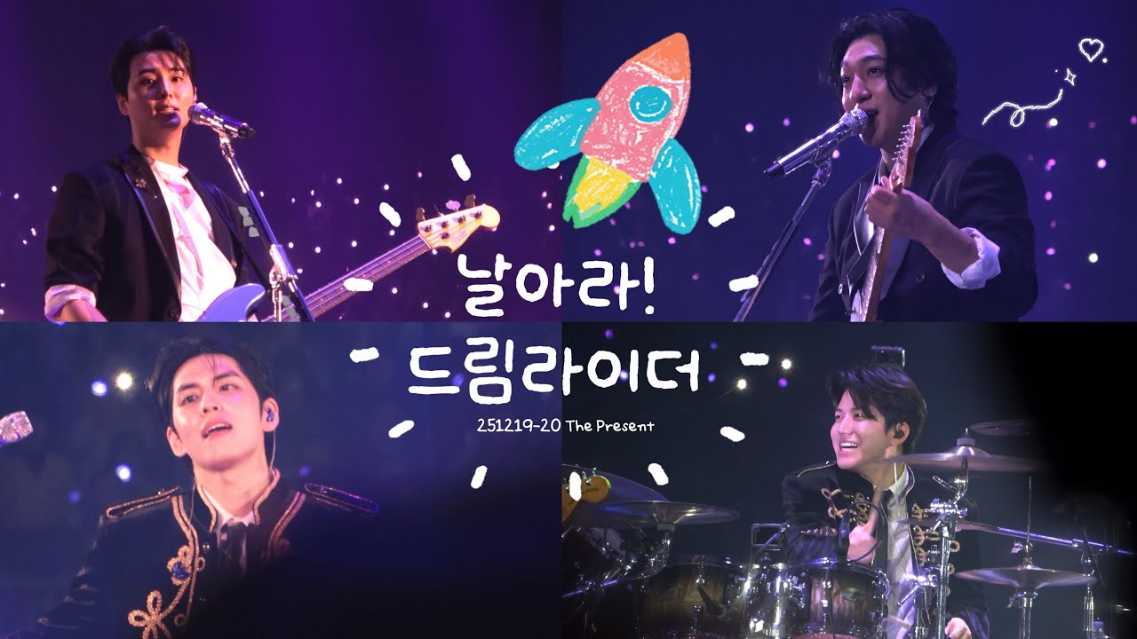 [4K세로]251219-20 데이식스 선물콘 - 날아라! 드림라이더 