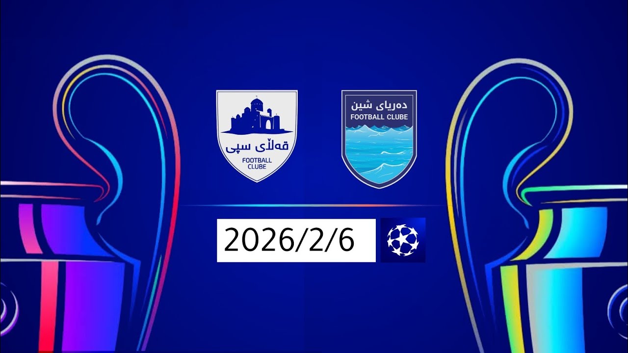 قەڵای سپی VS دەریای شین 6/2/2026