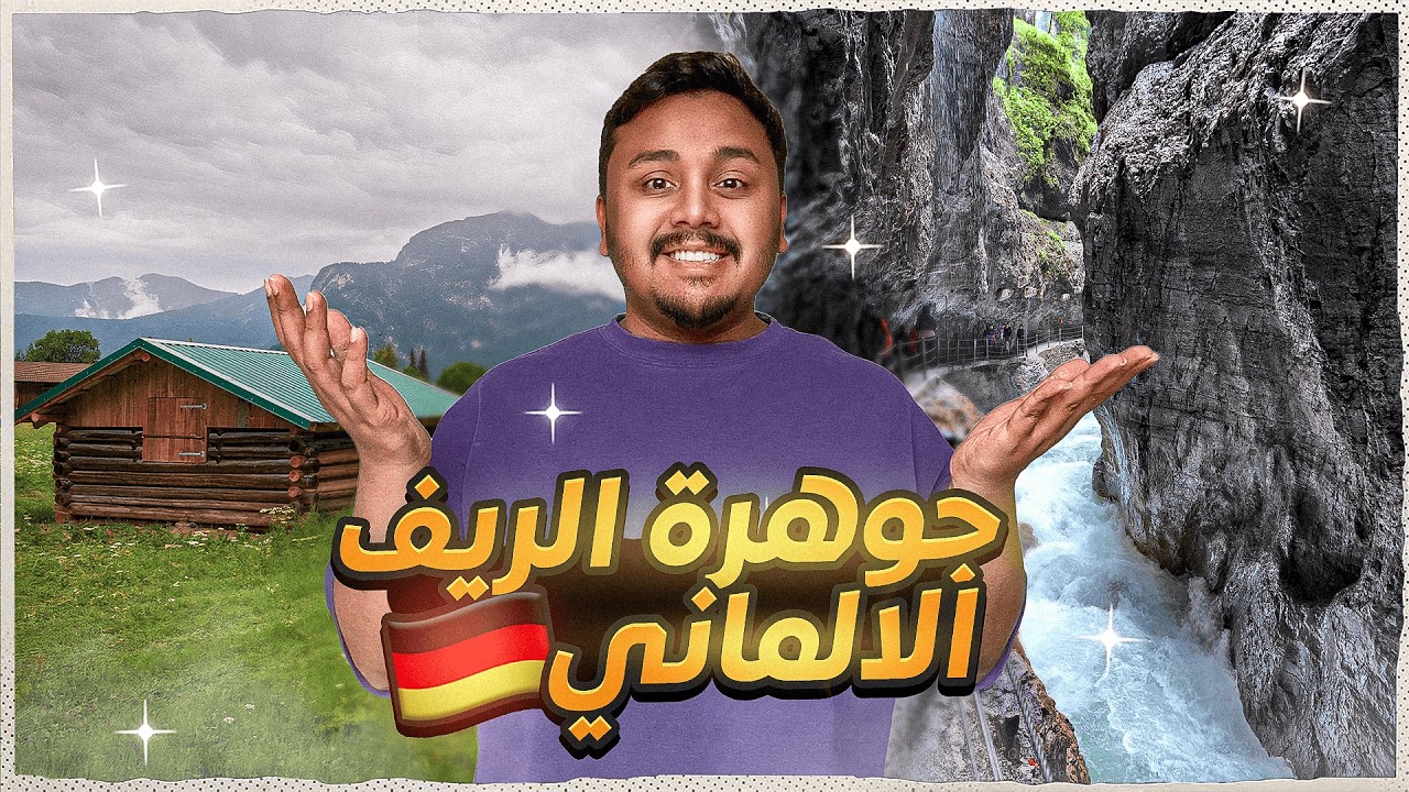 اول يوم في المانيا وهذا اللي صار 😂! Garmisch 🇩🇪