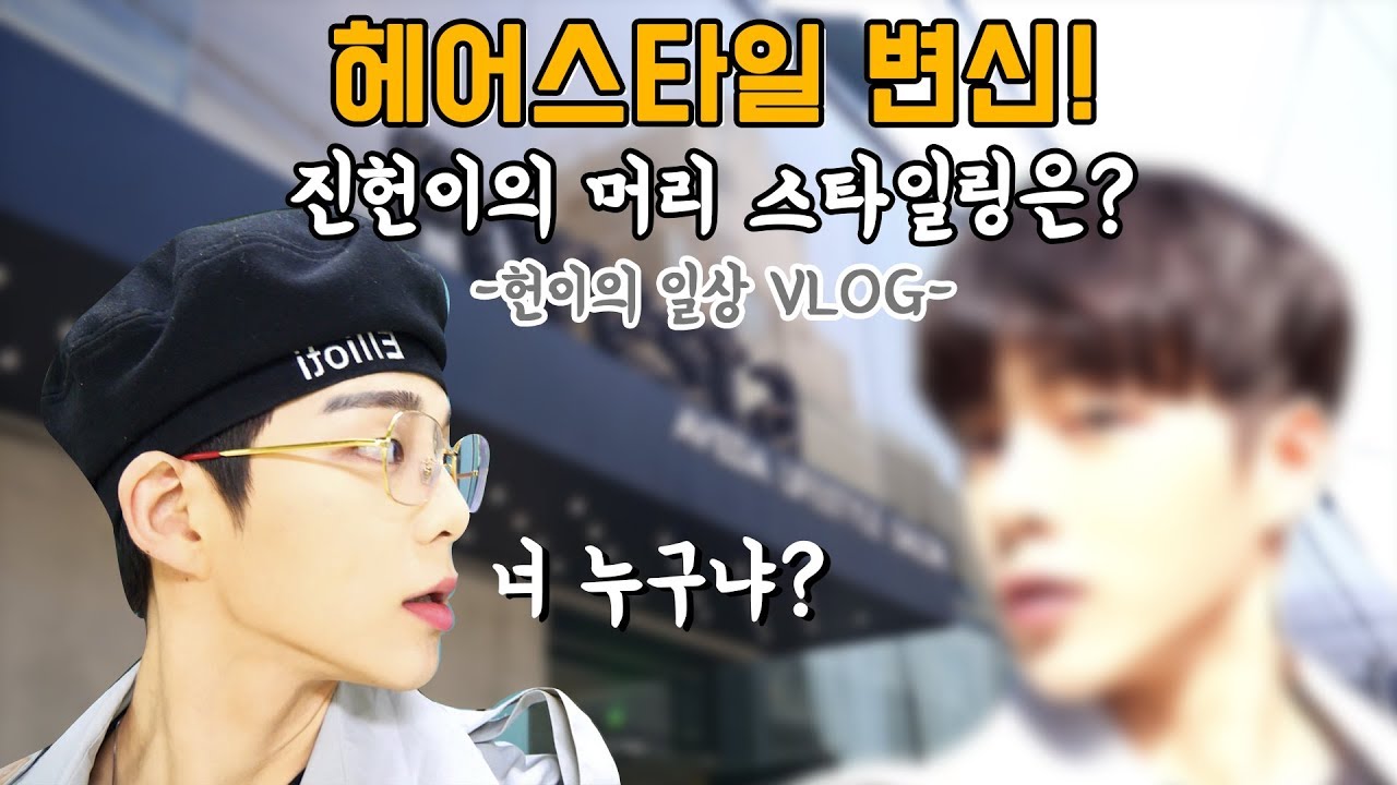 [VLOG] 탈색 후 1년만에 파마하고 왔어요..!