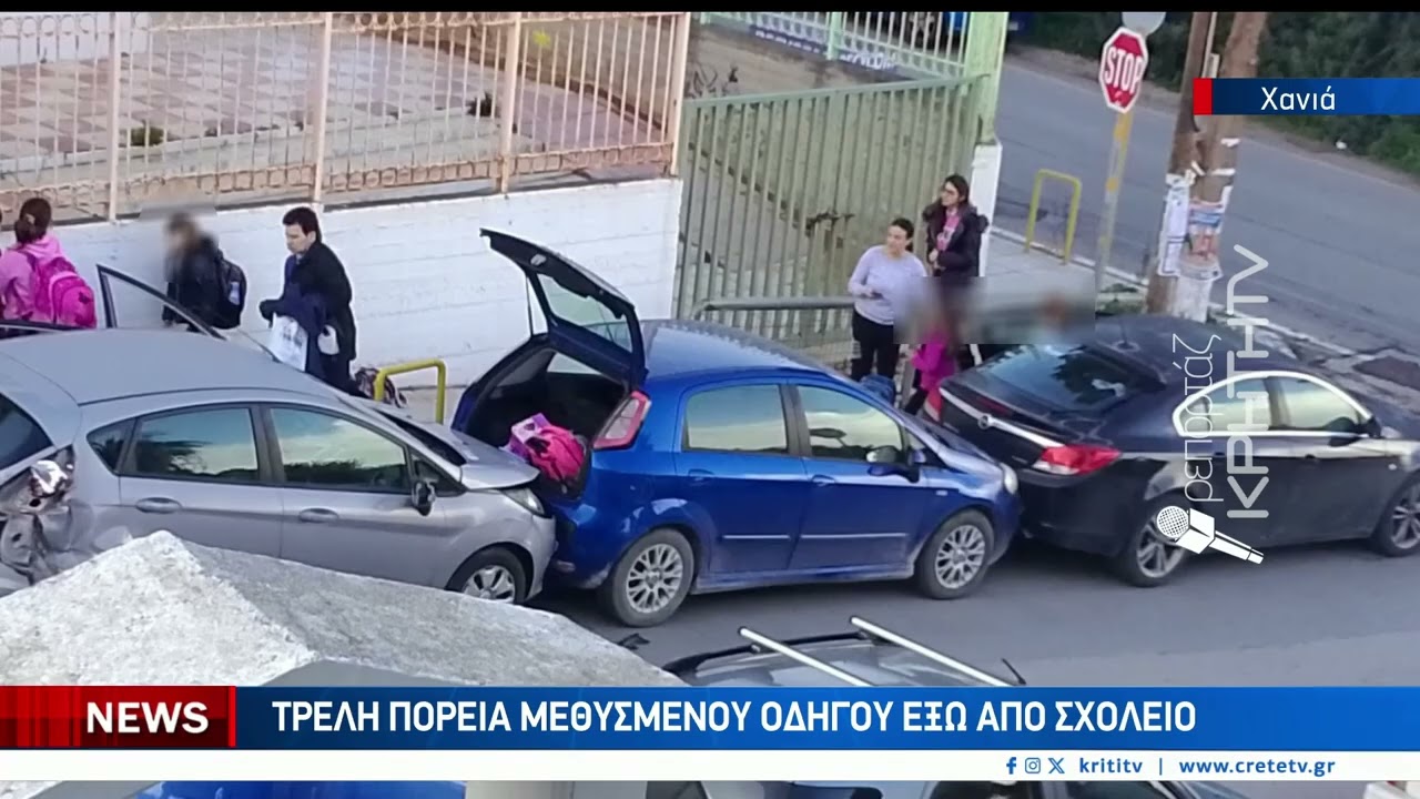 Τρελή πορεία μεθυσμένου οδηγού έξω από σχολείο