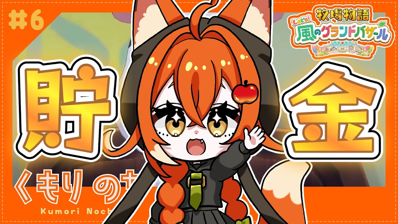 【牧場物語】 #6 コロボックルたちにいっぱい貢物をしてお金もハッピーエナジーも貯めよう！ 【#くもりのちらいぶ】
