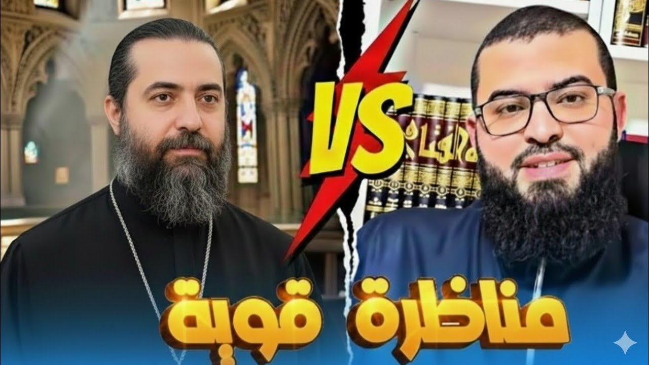 مسيحي يتحدّى الشيخ زين خيرالله حول الثالوث… فانهارت حجته تمامًا!