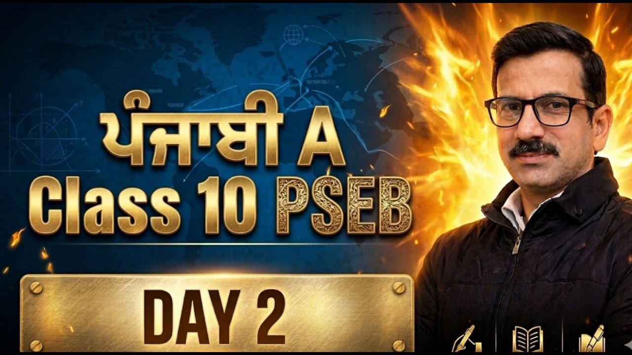 PSEB Class 10 Punjabi A #pseb #psebclass10 #psebnews #punjabia