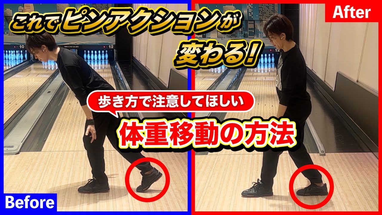 歩き方で絶対に注意してほしい体重移動の方法