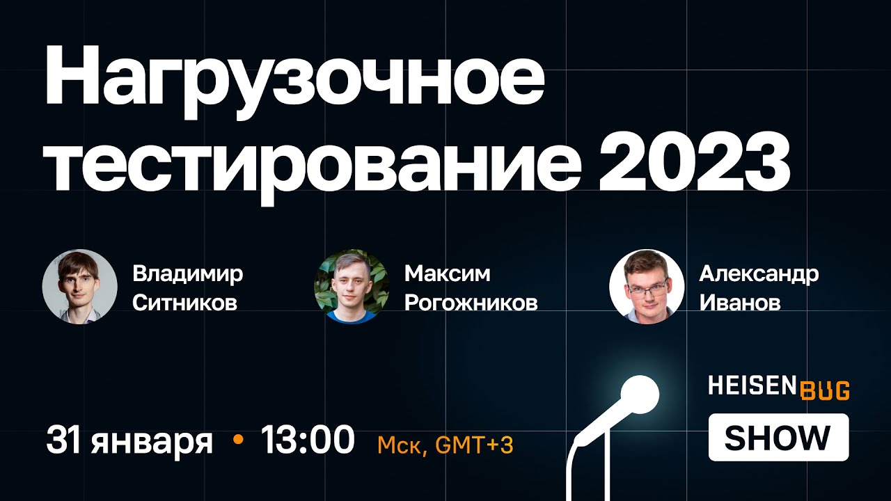 Нагрузочное тестирование 2023