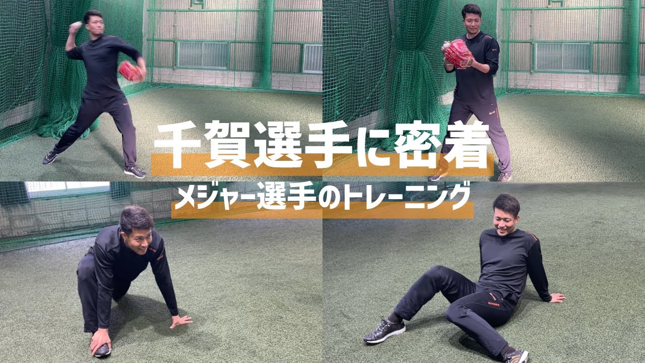 千賀滉大選手のトレーニングに密着！“あのボール“も登場。