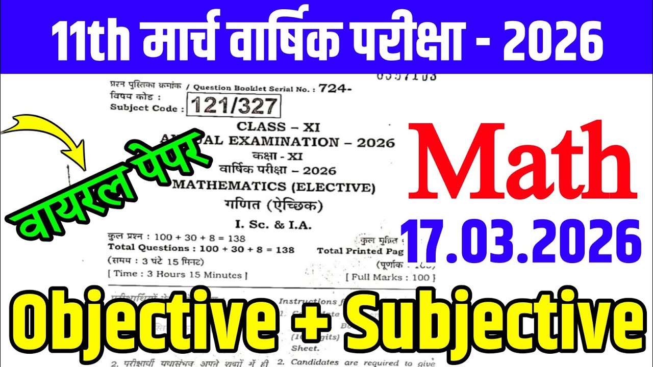 17 March Class 11th Math Viral Question Paper 2026 | class 11 mathematics paper annual exam 2026