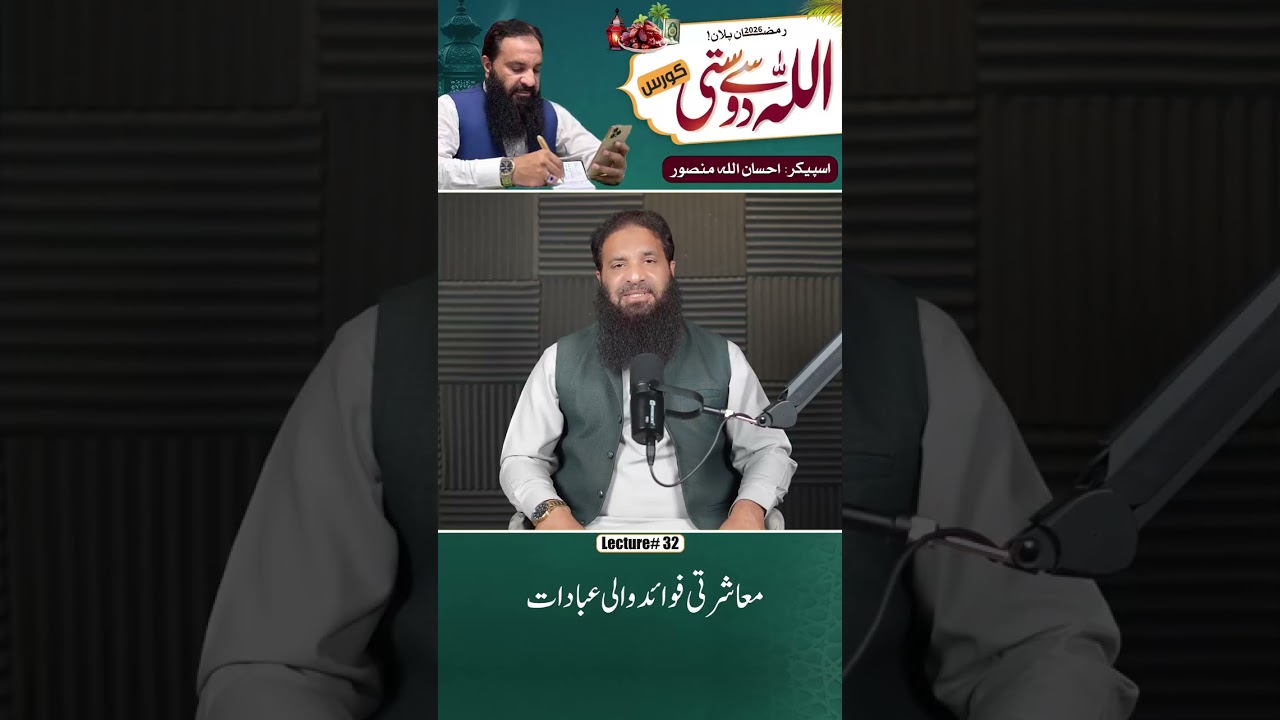 Allah Se Dosti — Ramzan Course | Lecture 32