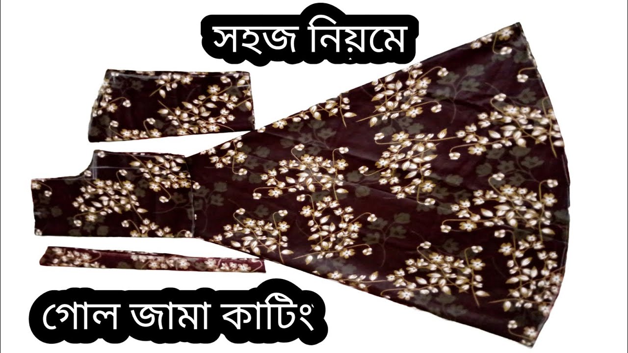 ১২ থেকে ১৩ বছর বয়স মেয়েদের গোল জামা কাটিং সহজ নিয়মে!! gol jama kating #fashion#model#new