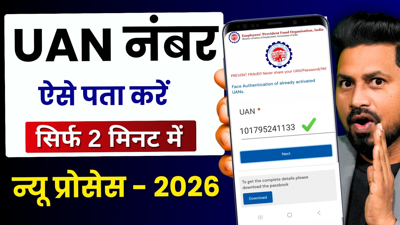 how to find uan number 2026 | how to find PF UAN number online 2026 | find PF UAN number