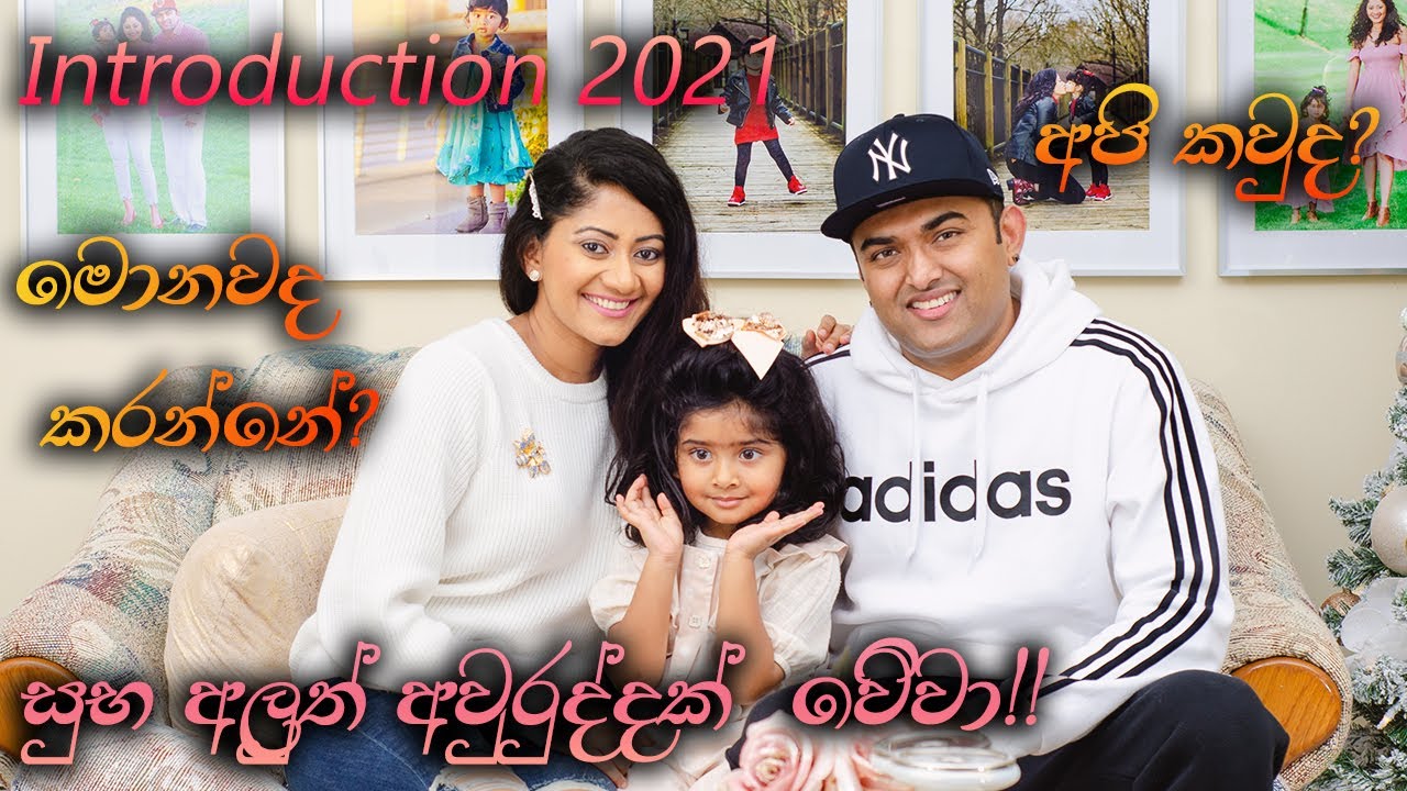 අපි කවුද? | Happy New Year!! | Introducing Ourselves | LIFE WITH OME