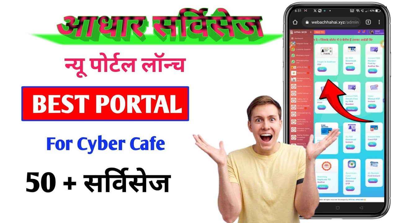 Aadhar Services New Portal Launch | Best Portal For Cyber Cafe 