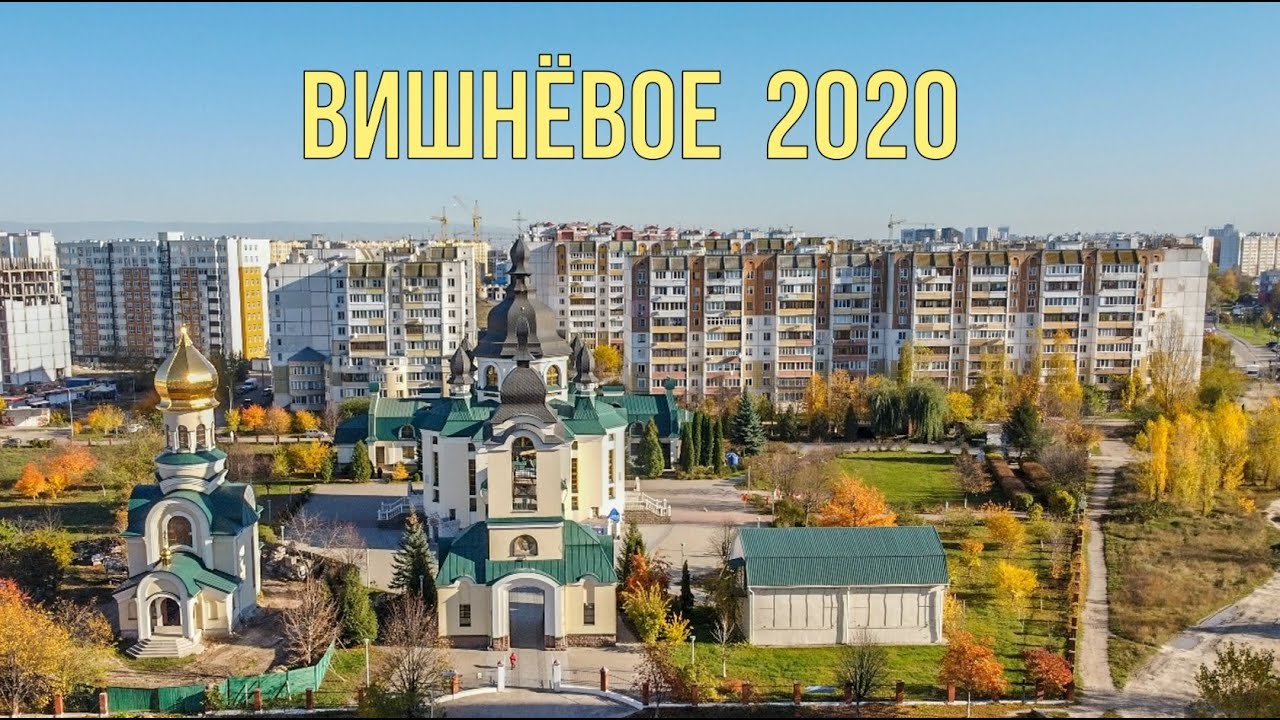 Город Вишнёвое, Киевская область, Украина (2020, Mavic Mini)/Vishnevoe, Ukraine (2020, Mavic Mini)