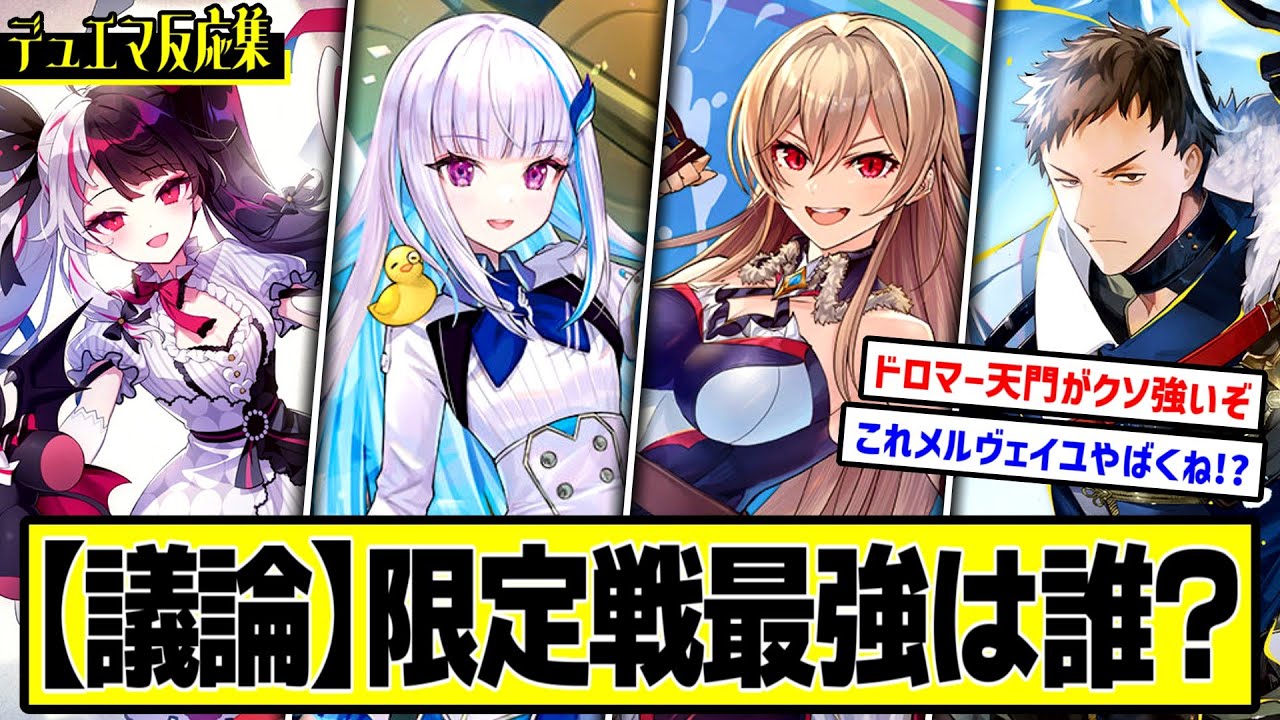 【デュエマ】『にじさんじ限定戦の環境予想しようぜ』に対するDMPの反応集【異次元の超獣使い】