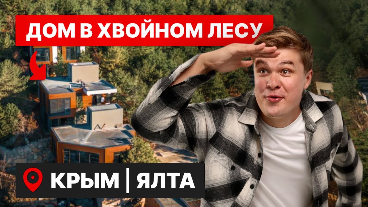 Элитный посёлок в Ялте для богатых москвичей | я бы сам тут жил!