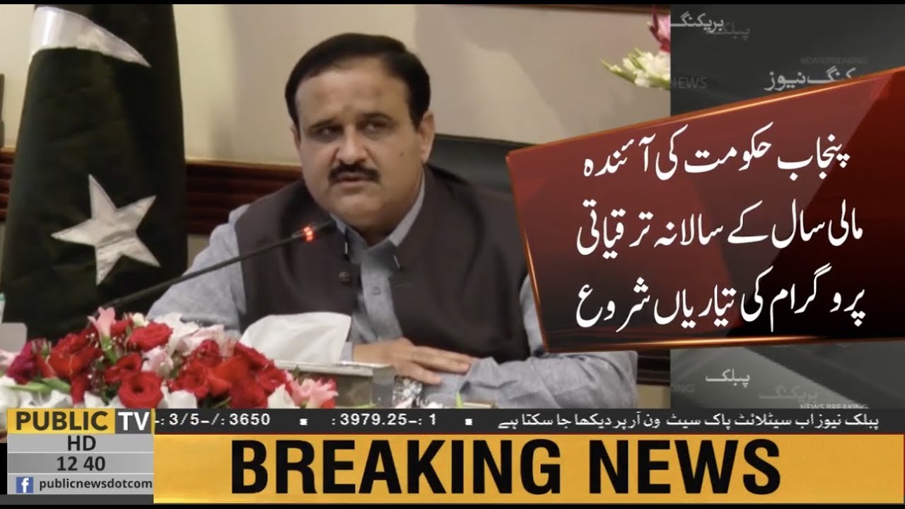 Punjab Govt instructs to give priority to low budget and public welfare schemes