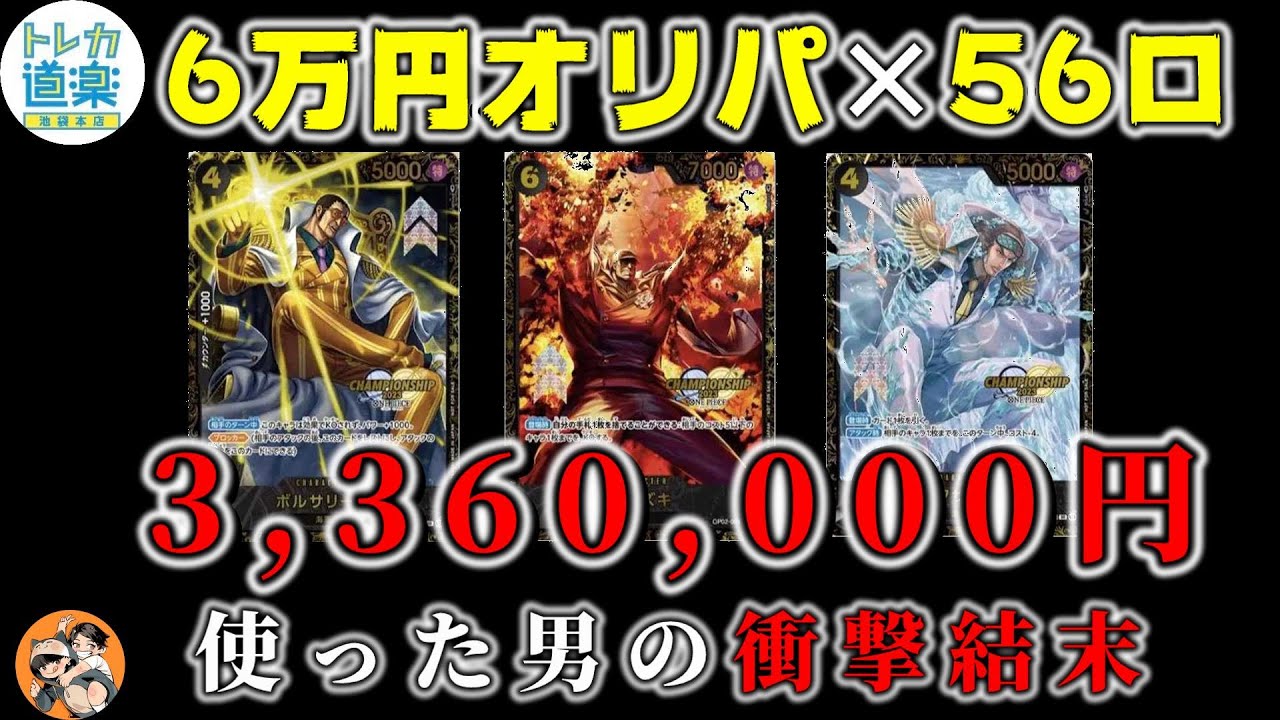 【トレカ道楽】336万オリパに使った結果がこちら【ワンピースカード】