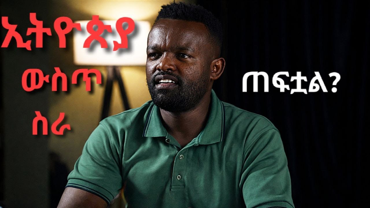 የድሀ ልጅ ድሀ የሀብታም ልጅ ሀብታም ነው የሚሆኑት