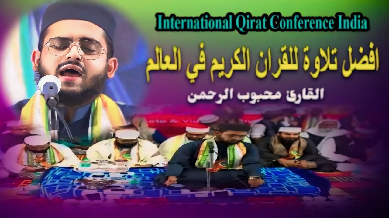 Qari Mahbubur Rahman Quran recitation at International Quran conference, India 2023