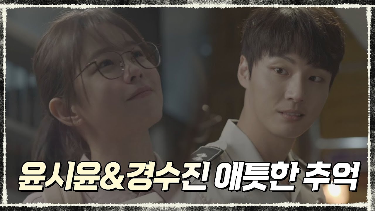 (맴맴찢)윤시윤과 경수진의 애틋한 추억 트레인 2화