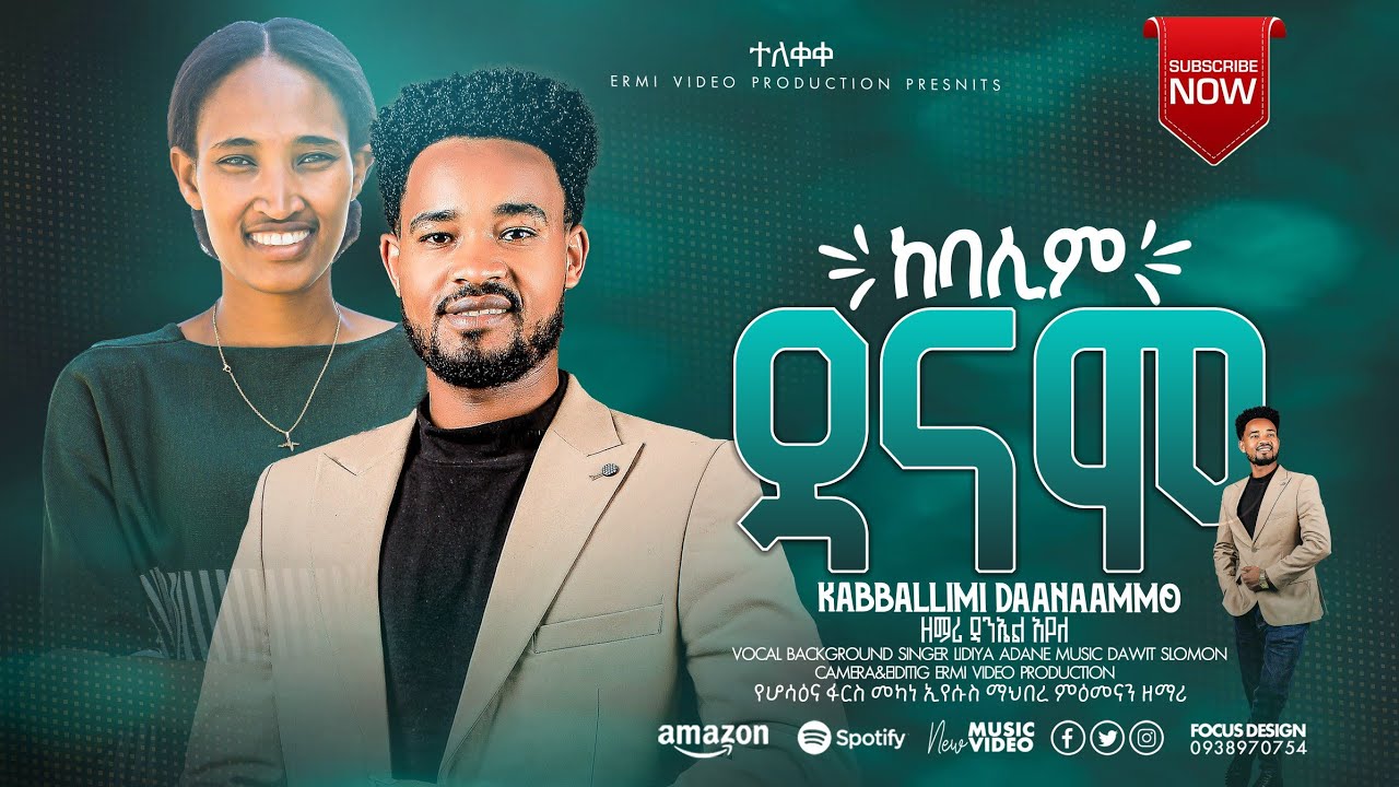 ዘማሪ ደንኤል አየለ# ከባሊም ደናሞ #kebelem danemo #የምለውን መዝሙር shar& subescrab በማድረግ ሰምታችሁ ተበረኩ