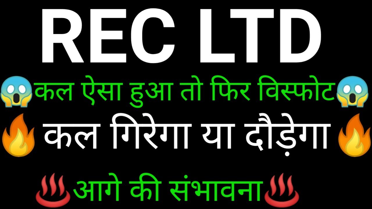 REC share 🔥✅ | REC share latest news | REC share news today | REC ltd analysis