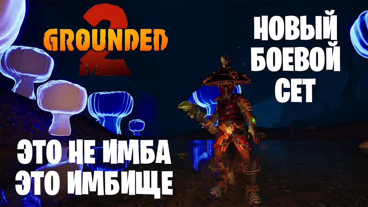 Grounded 2 - Новый боевой сет. Садим картошку, тыкву и еще кое что.