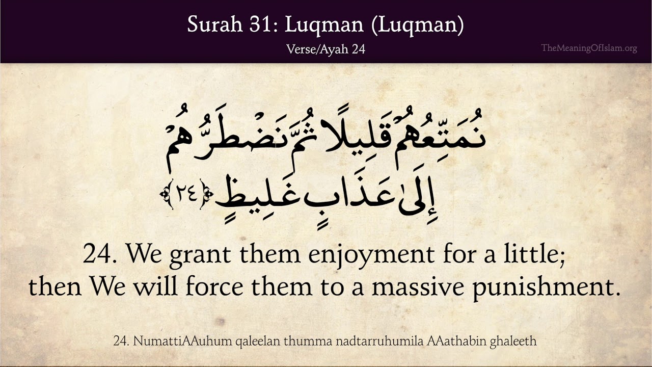 Quran: 31. Surah Luqman (Luqman): Arabic and English translation