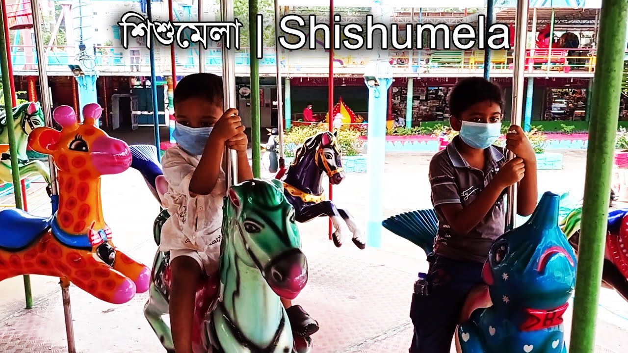 Shishumela | Shishu Mela | শিশুমেলা | শিশু পার্ক | শিশু মেলা | Children's Park in Dhaka | 09-28-2021